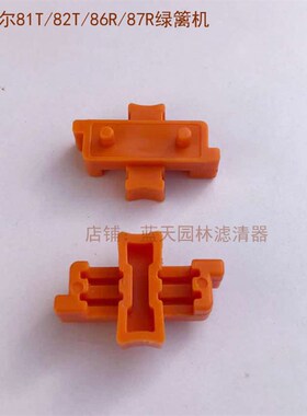 斯蒂尔HS81T/82T/86R/87R绿篱修剪机刀片导槽刀片压块塑料压垫