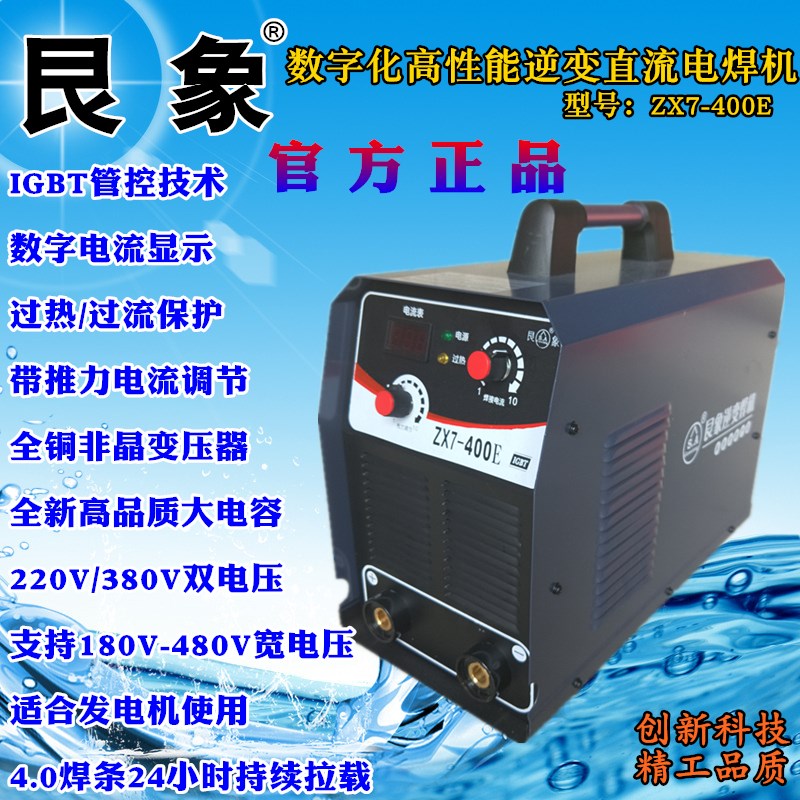 艮象ZX7-400E逆变直流电焊机220V/380V两用全自动直流全铜双电压