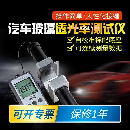 林上LS116有机玻璃透光率仪汽车玻璃透光率测试仪高精度透光率计