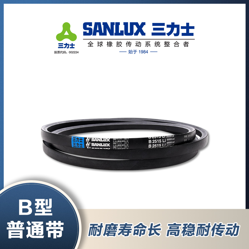三力士三角皮带B2900Li B2921 B2930 B2940 B2946 B2950传动带B型