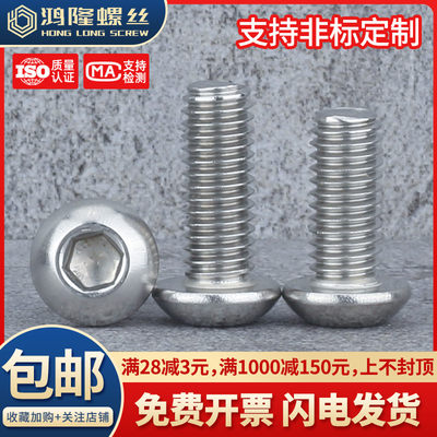 304不锈钢半圆头内六角螺丝钉元杯盘头螺栓M4x4x5x10x14x25-80mm