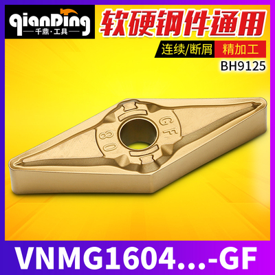 数控刀片菱形VNMG160404 160408-GF金色BH9125精加工断屑软硬钢件