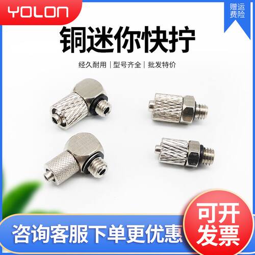 快拧接头迷你微型气动锁母式直通PU/PE尼龙直角气管快拧6-M5/4-M5