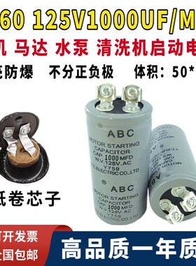 包邮ABC 125V1000MFD空压机 清洗机启动电容CD60 1000UF 125V防爆