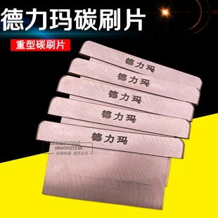 极滑触线碳刷片济南德力玛集电器碳刷刀片轻型200A-800A重型