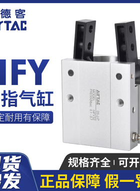 AirTAC原装台湾产亚德客Y型气动手指气缸 HFY-6/10/16/20/25/32