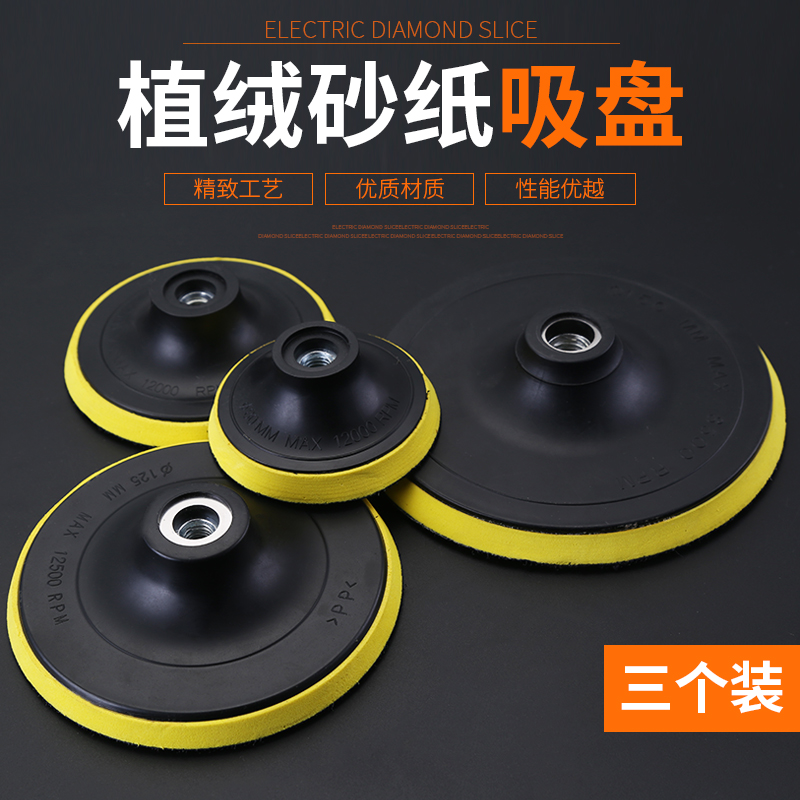 角磨机打磨抛光吸盘手枪钻磨光水墨片抛光植绒拉绒砂纸自粘托盘盘