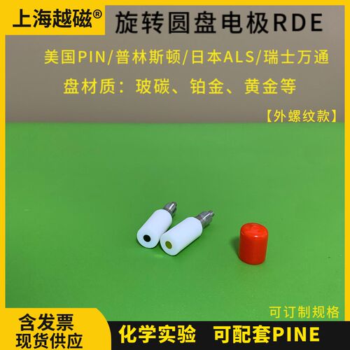 RDE旋转圆盘电极 5mm玻碳电极玻碳,金,铂)5mm金盘电极铂盘电极