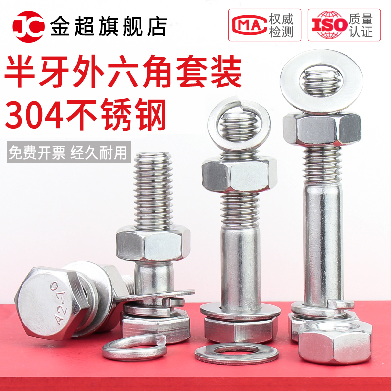 304不锈钢半牙外六角螺栓螺母套装配件大全加长螺丝杆M6M8M10-M24