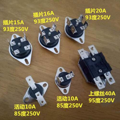 万和/万家乐电热水器温控开关限温器温控器通用配件