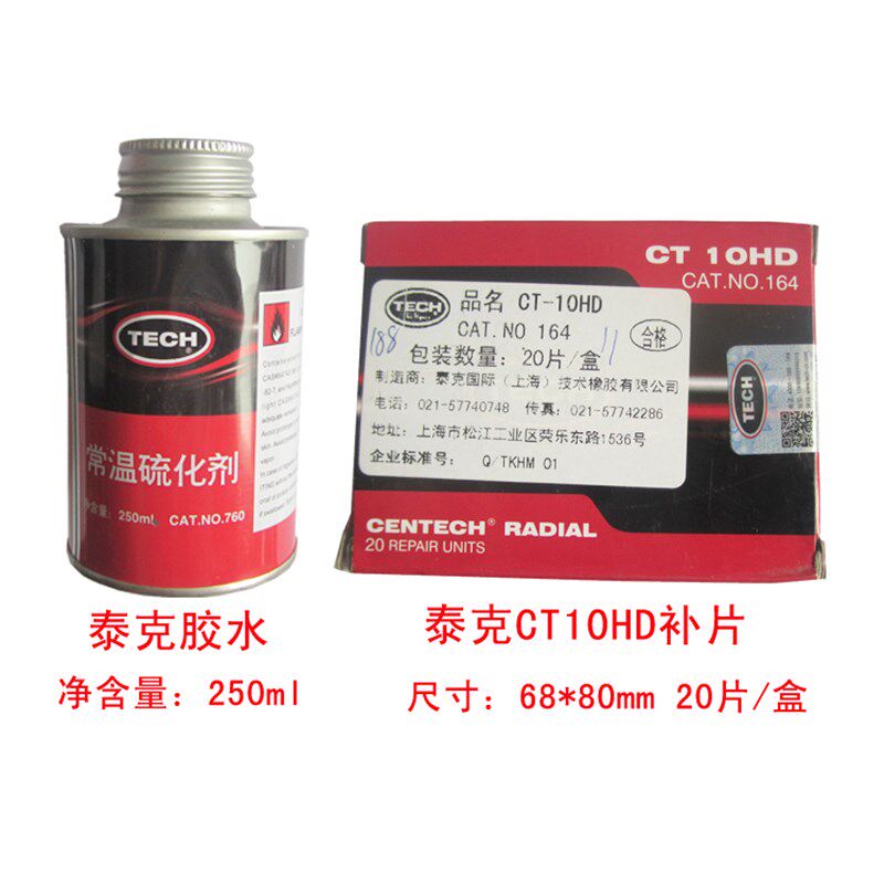 泰克CT10HD 冷补胶片 泰克胶片 补胎片子午线轮胎修理 补胎胶水