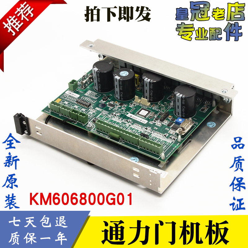 通力电梯配件 通力门机板 606810G01 门机盒 控制板 KM606800G01