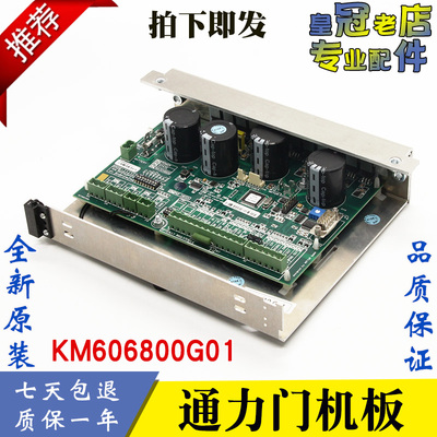 通力电梯配件 通力门机板 606810G01 门机盒 控制板 KM606800G01