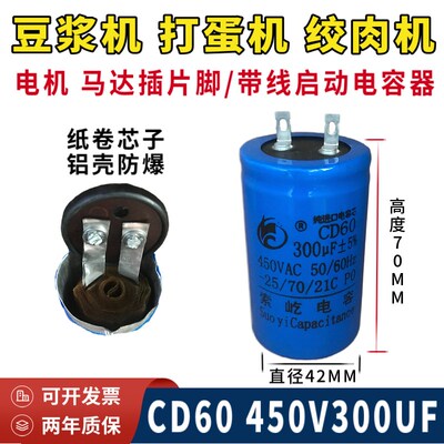 B20 B25 B30 绞肉机 空压机启动电容器CD60 450V300UF小体积40*70