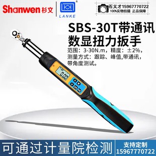 蓝光电子扭力扳手数显汽修棘开口活动头扣件脚手架轮套筒扭矩扳手