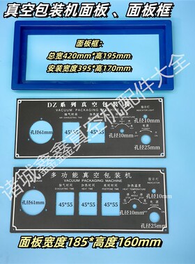 真空包装机控制面板框DZ系列操作面板 真空包装机配件蓝色面板框