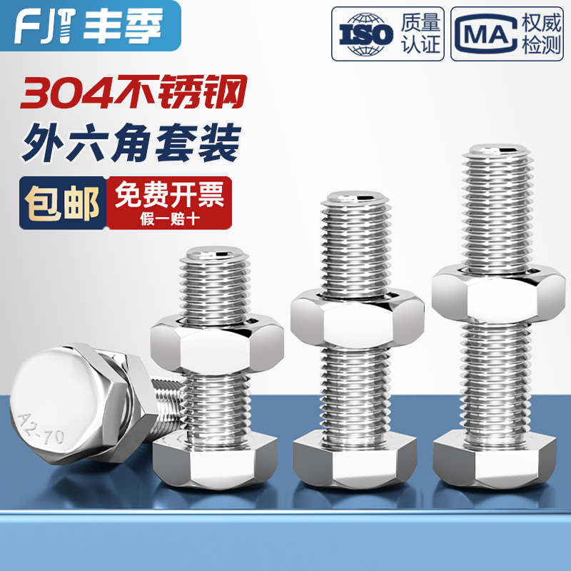 M3-M20 304不锈钢外六角螺丝钉螺杆螺母组合套装六角螺栓M4M5M6M8