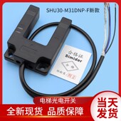 蒂森平层感应器SHU30 M31DNP F光电开关SIMIDER蒂升电梯传感U槽型