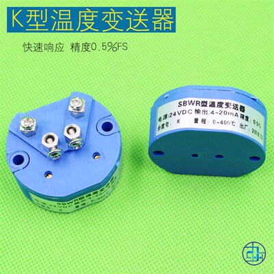 K型温度变送器 K分度号SBWR-2260温度变送器 输出4-20MA 0-5V 10V