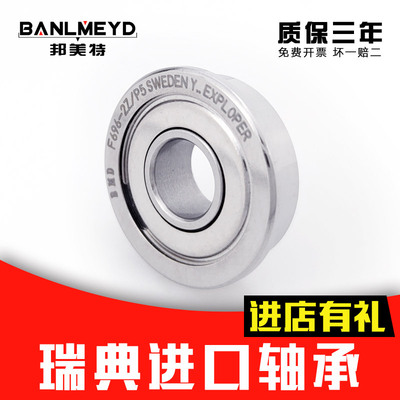 瑞典BMD进口轴承法兰轴承F6000 6001 6002 6003 6004 6005-2Z/P5