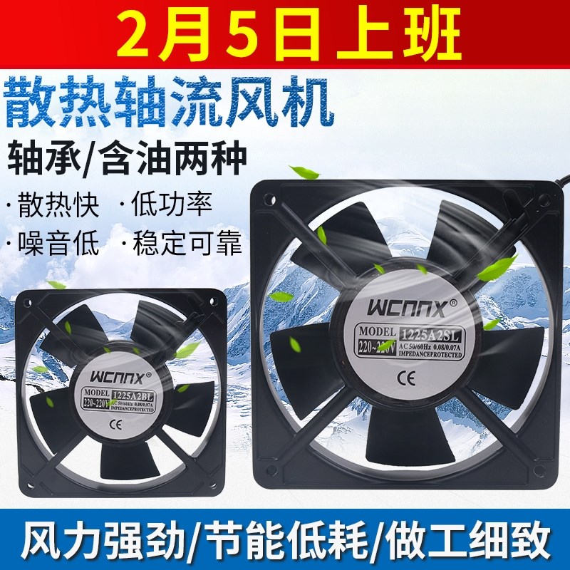 小型冷却风机轴流风扇220V含油轴承12025工业12CM散热2122HSL排气