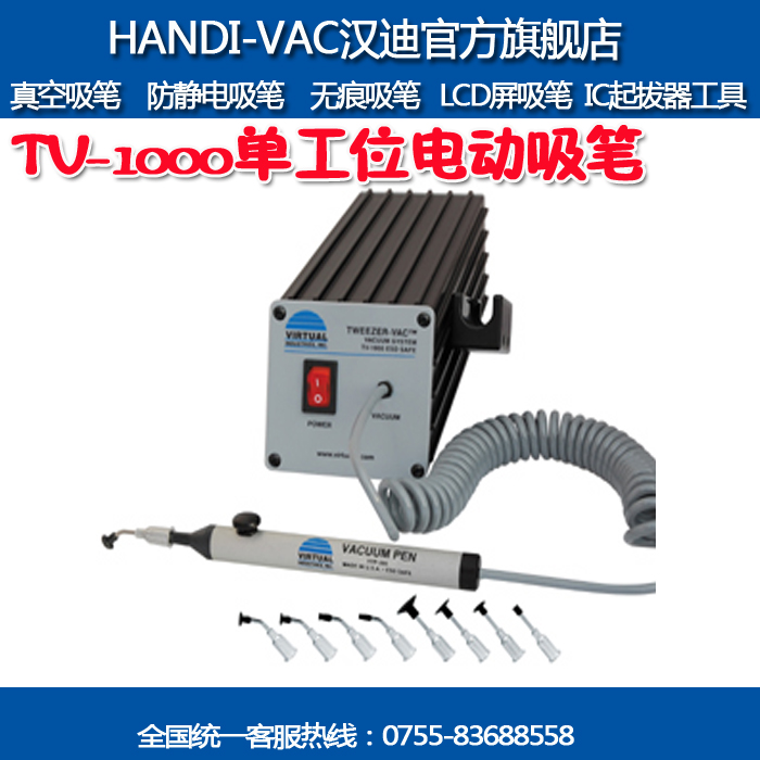 美国赛浦斯Virtual电动真空吸笔防静电工具 IC起拔器TV-1000-220V