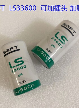法国SAFT帅福得LS33600 3.6V锂电D型1号流量计表电池ER34615