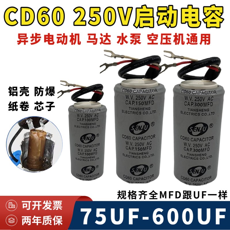 包邮CD60启动电容器250V75UF100/150/200/250/300/400/600mfd带线