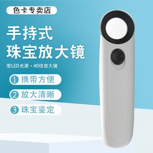 沪镜手持式 珠宝古玩邮票字画放大镜显微镜高清带led灯40倍MG6B