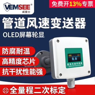 管道风速传感器高精度防腐耐高温风管型风速测量仪485风量变送器