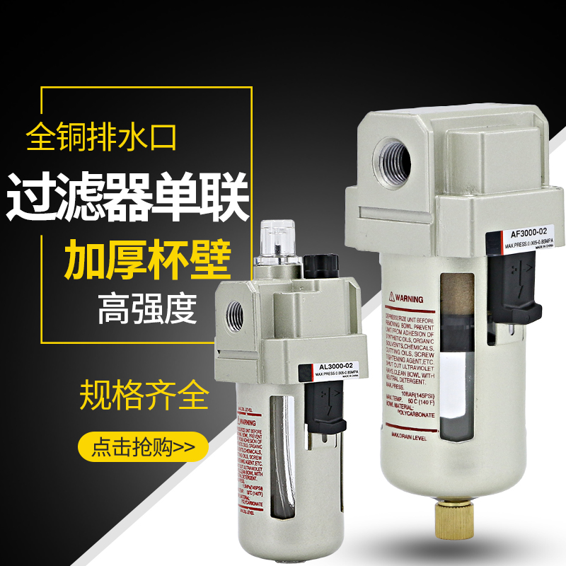 空气过滤器AF2000自动排水器AF4000-04油雾器AL3000-03油水分离器