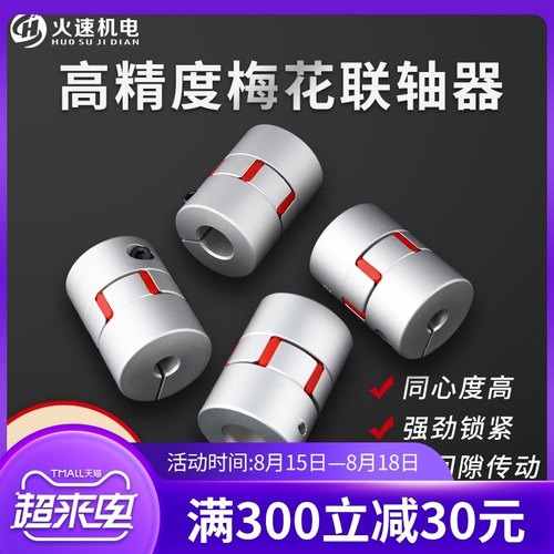 梅花联轴器 铝合金丝杠弹性连轴器电机连轴器大扭矩 雕刻机联轴器