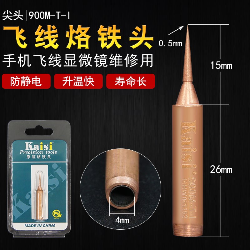 936内热式纯紫铜烙铁头 无铅无磁焊咀焊接喇叭手机维修飞线补点