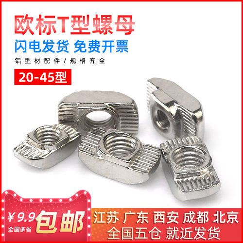 铝型材欧标后装T型螺母快装锤头船形20/30/40/45型M3-M4-M5-M6-M8