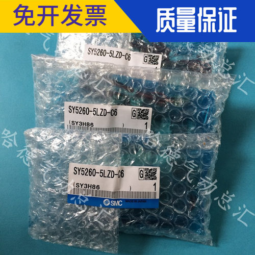 全新原装正品日本SMC电磁阀SY5260-5LZD-C6 6LZD 4LZD 3LZD