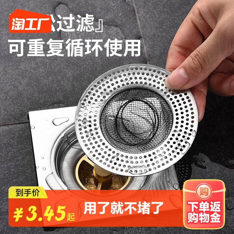 化妆室浴室头发垃圾下水道水槽地漏不锈钢过滤网防虫防堵盖塞神器