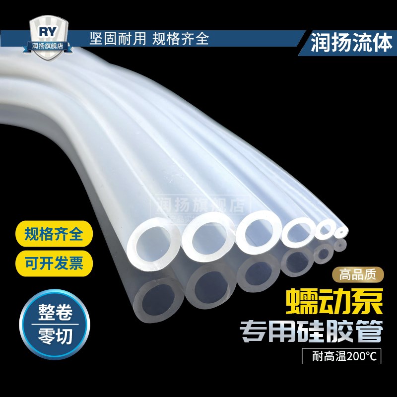 蠕动泵管 恒流泵管食品级管子塑料硅胶软管透明水管 蠕动泵专用管