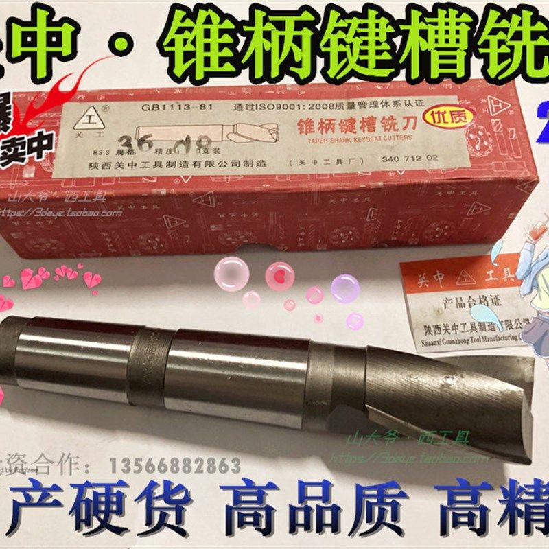 关中超硬锥柄键槽铣刀/锥键铣刀2刃14/16/18/20-24/25/28-40-50