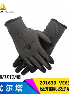 代尔塔201630乳胶涤纶透气耐磨抗撕裂 弹性工业防护手套劳保手套