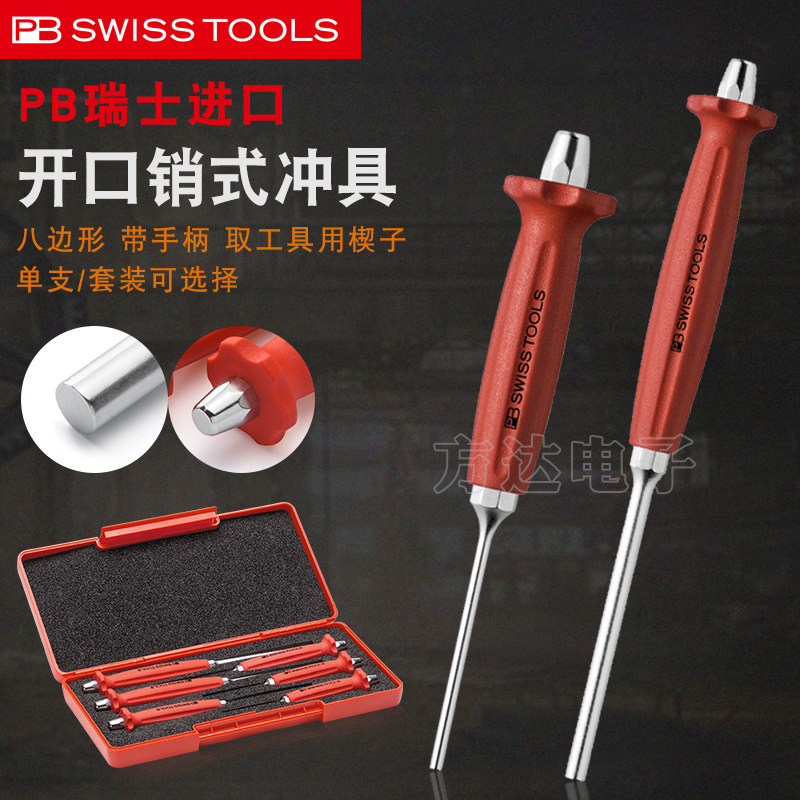 瑞士进口PB SWISS TOOLS圆柱冲带手柄顶出冲头销式冲子工业级销冲