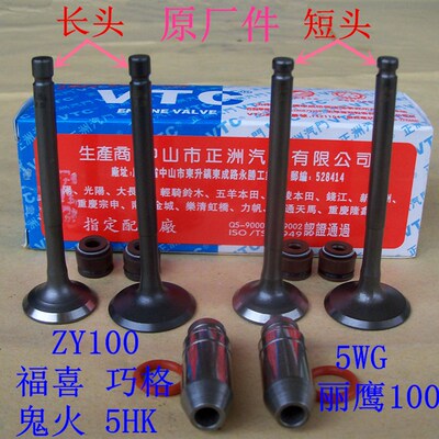 ZY100福喜巧格JOG鬼火RSZ花嫁丽鹰100摩托车配件进排气门导管油封