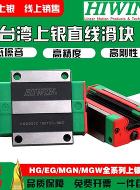 HIWIN台湾直线导轨滑轨滑块HGW/EGH/HG15HG20HG25HG30HG35H45