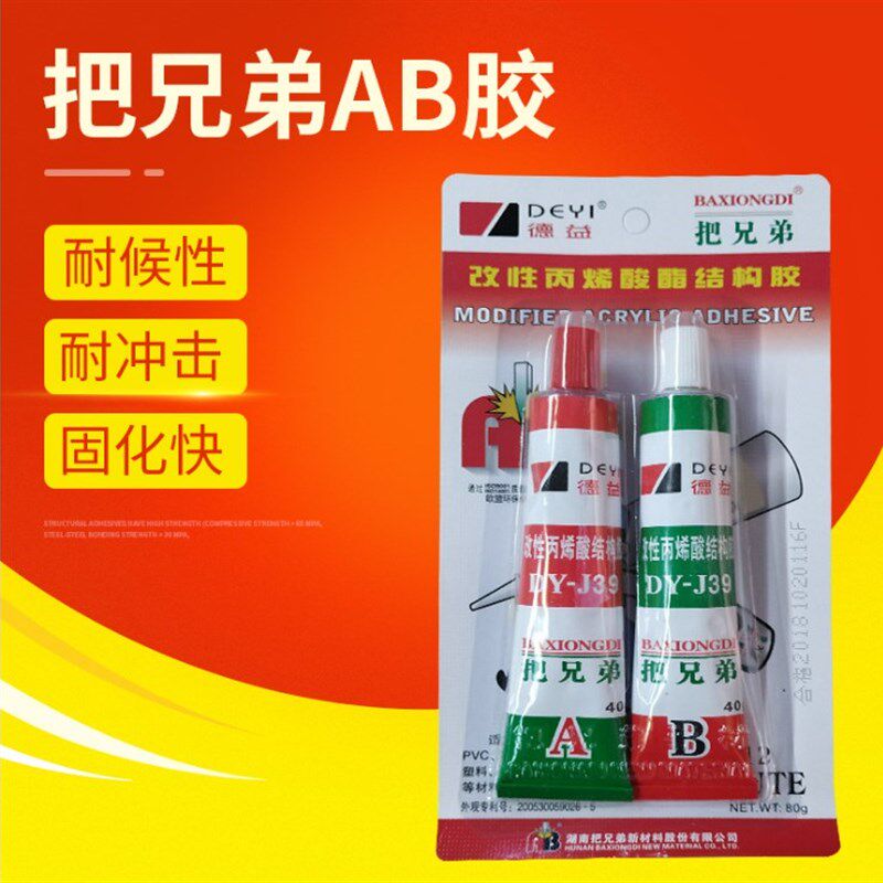 德益把兄弟DY-J39AB胶水 丙烯酸酯AB胶 80g青红胶 灌封高温AB胶