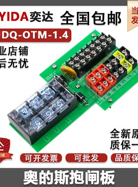 奥的斯抱闸板 TJDQ-OTM/KYL-OTM V1.4 奥的斯电梯配件 全新接线板
