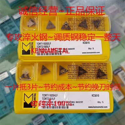 肯纳数控刀片TCMT110204 16T304LF KC5010专车淬火钢纯铁内孔刀粒