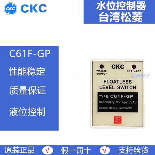 原装松菱CKC液位液面水位控制器继电器 C61F-GP AC220V DC24v8脚