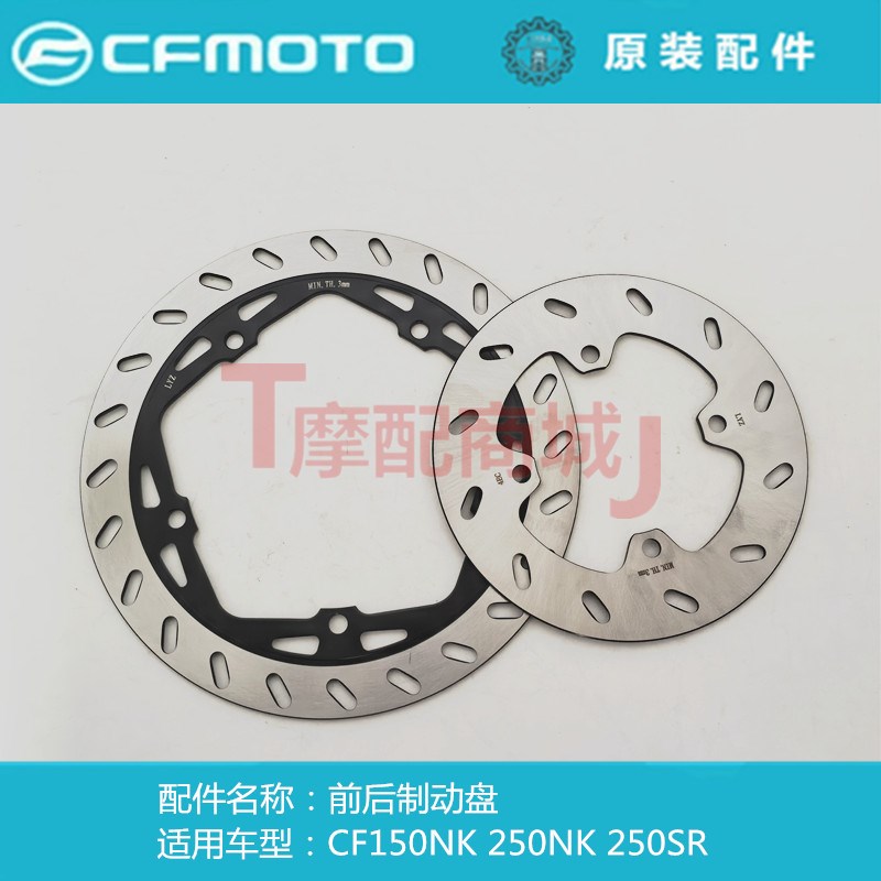 春风摩托车CF250SR前制动盘150NK250NK前后碟刹盘摩擦盘MY22/23