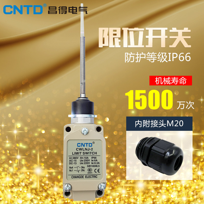 昌得CNTD限位行程开关CWLNJ-2弹簧万向式TZ-5166