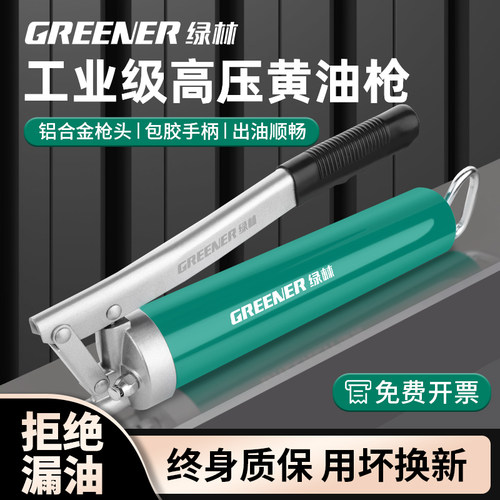 绿林黄油枪手动高压打黄油神器配黄油嘴挖掘机叉车省力注油牛油枪