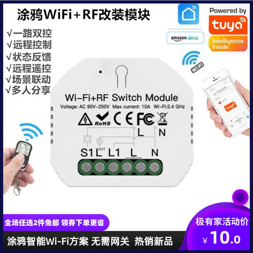 涂鸦智能开关wifi+RF433射频遥控改装件模块暗装一路双控通断器